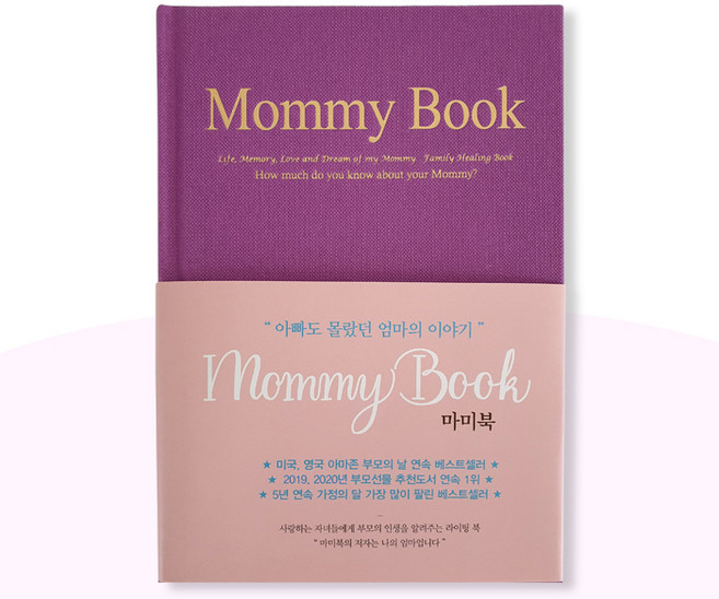 Mommy Book 마미북 : 아빠도 몰랐던 엄마의 이야기, INNOVER(이노버코리아)
