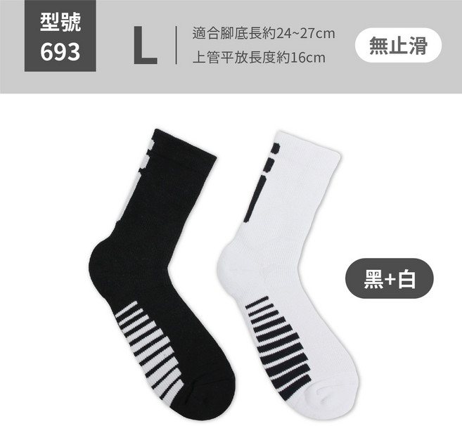 FAV 運動襪 COOLMAX 厚底籃球襪, 1個, 693∣L-無止滑-黑1雙+白1雙