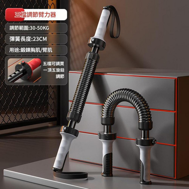 JWJJ 可調式臂力器 20-40KG, 30 - 50KG(白色), 1個