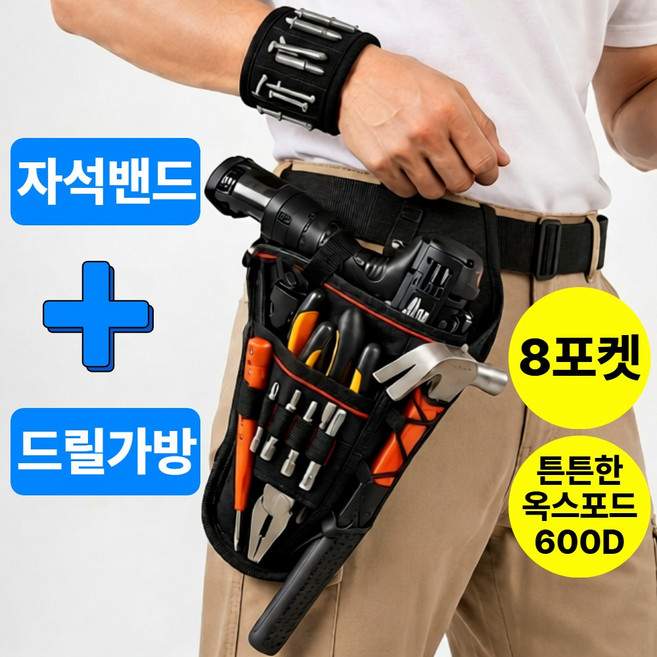 6위 - 또또픽 작업용 드릴 수납 벨트 + 자석 손목밴드 세트 공구 허리벨트 홀더 가방, 1세트