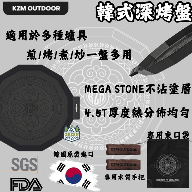 KZM OUTDOOR 韓式深烤盤, 1個