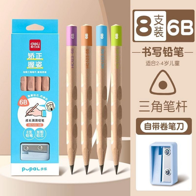 deli 得力 兒童洞洞鉛筆 6B 三角桿 附卷筆刀, 1包, 原木