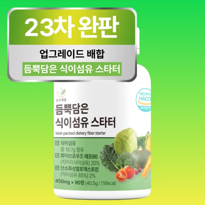 3개월분 듬뿍담은 식이섬유 정 18.7g 스타터, 1개, 90정 - 쿠팡