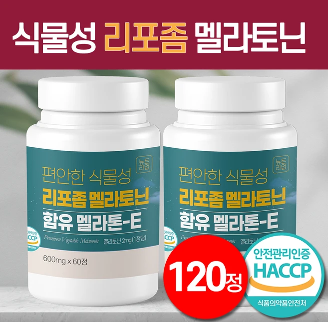 식물성 리포좀 멜라토닌 함유 멜라톤E 식약청 해썹 뉴트라업 정품, 1세트, 120정 - 쿠팡
