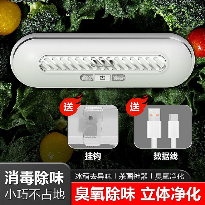 냉장고 탈취기 냄새 제거기 소독 냉동고 악취 탈취 신선도, 3 실버 화이트(1200mAh)