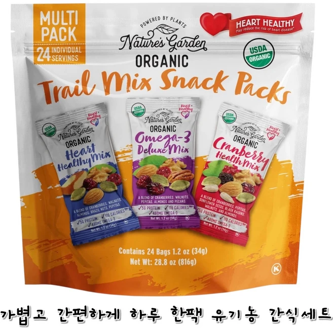 [미국직배송] 네이처스 가든 Nature's Garden 유기농 트레일믹스 스낵팩, 816g, 1개 - 쿠팡
