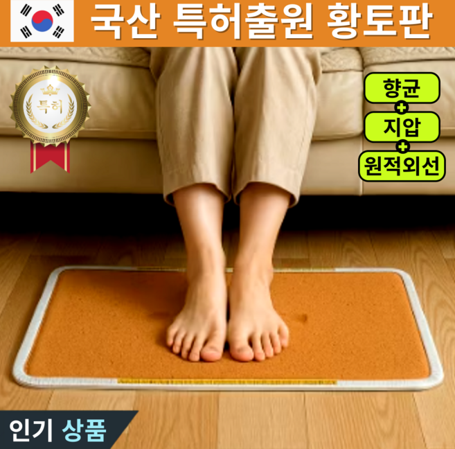 국산 특허 출원 황토 발 매트 지압 맨발 걷기 건강, 황토색, 1개