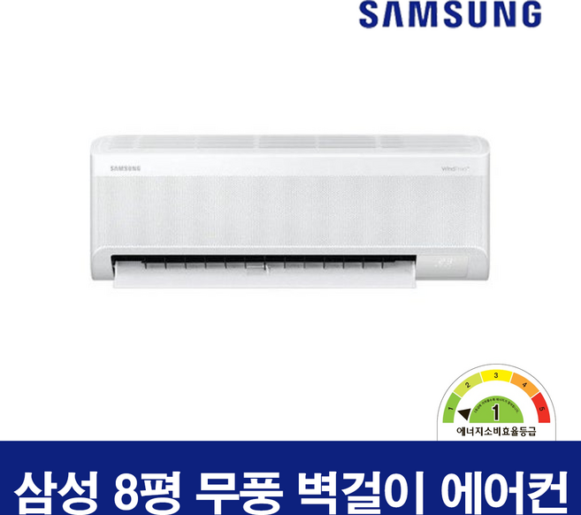 삼성 8평 1등급 무풍 벽걸이 에어컨 AR60F09D11WS 실외기포함, 일반배관형