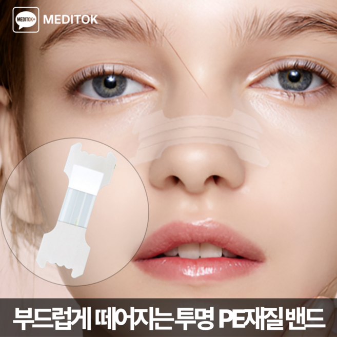[1등급의료기기 50매] 투명 비강확장기 코밴드 코골이 비강확장밴드, 50개