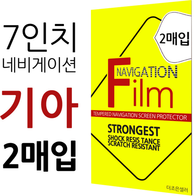 더조은셀러 2매입 기아 올뉴 모닝 더뉴 7형 네비게이션 필름 고선명 지문방지 7인치, 7형 - 지문방지 필름