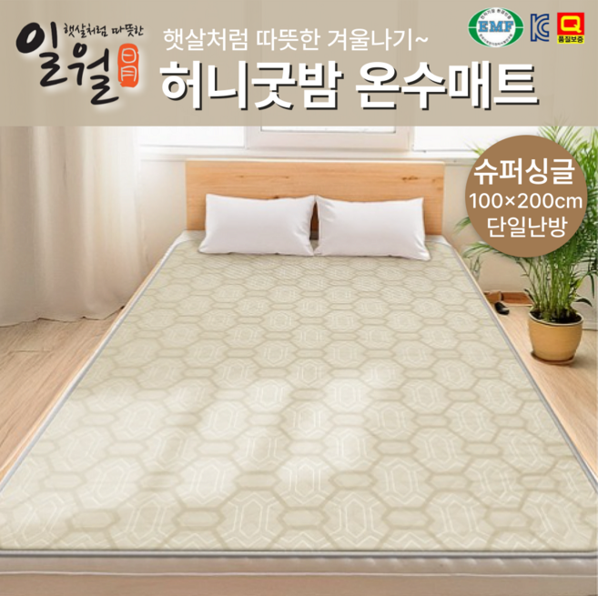 일월 온수매트 2026년 최신상 슈퍼싱글 프리미엄 허니굿밤 1인용 본사 판매 상품, 100x200cm