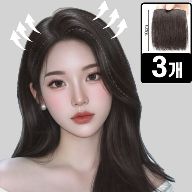 드비안 옆머리 볼륨 헤어피스 뒷머리 정수리 커버 부분 가발, 3개, 내추럴블랙 10cm