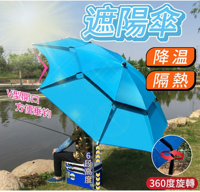 寶貝屋 雙層遮陽傘 防風 戶外釣魚傘 隔熱降溫