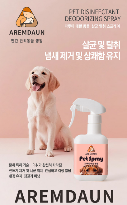 파루마 애완 동물 살균 탈취 스프레이, 1개, 300ml