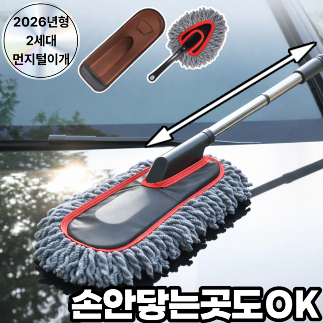 디오벨러 초극세사 고급 차량용 먼지털이개 대형 + 소형 + 전용케이스, 1개