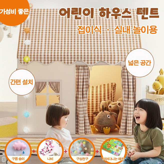 실내 텐트 놀이집 북유럽 세탁 가능, 1개, 카키 체크