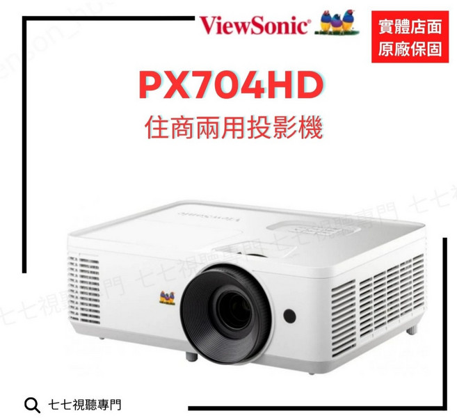 Viewsonic 優派 投影機 4000 ANSI 高亮 1080p, PX704HD +100吋手拉布幕