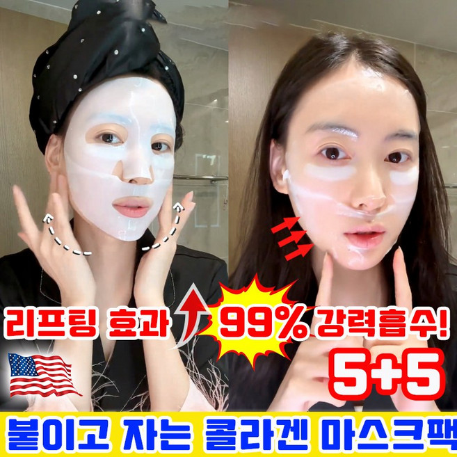 [99%탄력개선] 붙이고 자는 콜라겐 마스크팩 저분자 딥 콜라겐 겔마스크팩 펩타이드 하이드로겔 쿨링 패치 리프팅 미백 보습 마스크팩 사은품 랜덤증정, 2세트, 5개입