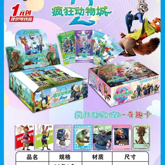 新款瘋狂動物城2中英文版收藏卡牌盲盒卡牌朱迪尼克電影周邊玩具, 1個, 源卡正品ZOOTOPIA中英文版三盒【96包/480張】瘋狂動物城2奇趣卡