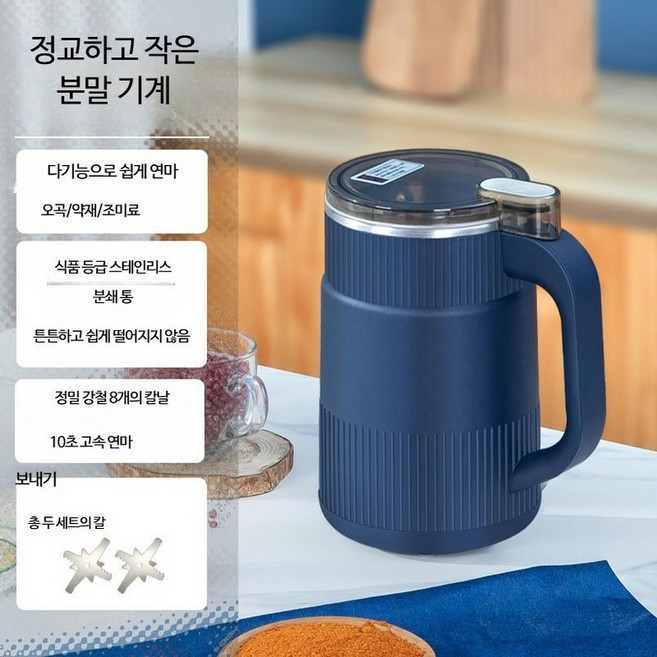 건식 및 습식 겸용 한약 콩 분쇄기 소형 가루 전동 곡물 잡곡 한약 미세분쇄 분쇄기 초미세 스테인리스 가정용 원룸가전 주방가전 분쇄기 분말제조 분쇄통 분리세척 저소음 고속모터, 사파이어블루 칼날2개 세트