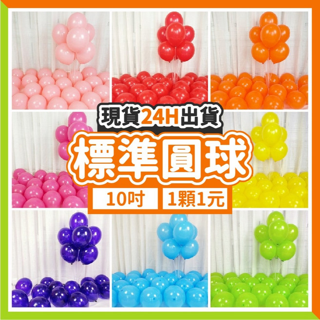 10吋25公分加厚圓球乳膠氣球 生日慶生派對布置求婚告白房間氣球佈置, 1個, (萊姆綠),(10吋標準圓球)