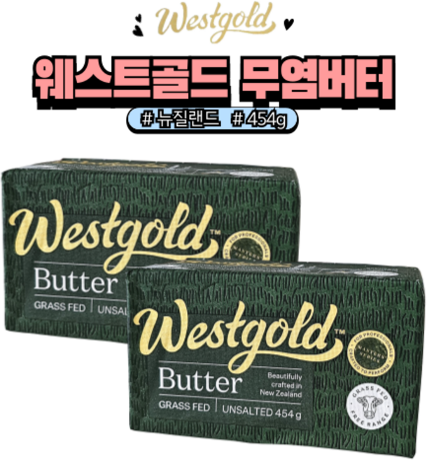 [아이스박스 포장] 웨스트골드 무염버터 노브랜드 천연 목초 버터, 454g, 2개