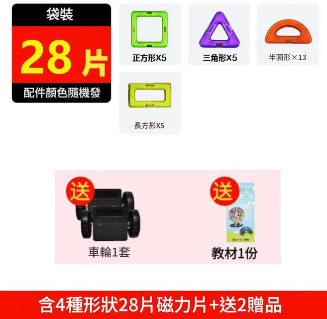 磁力片積木 28片 含2贈品, 純磁套裝 28片袋裝 送說明書, 1個