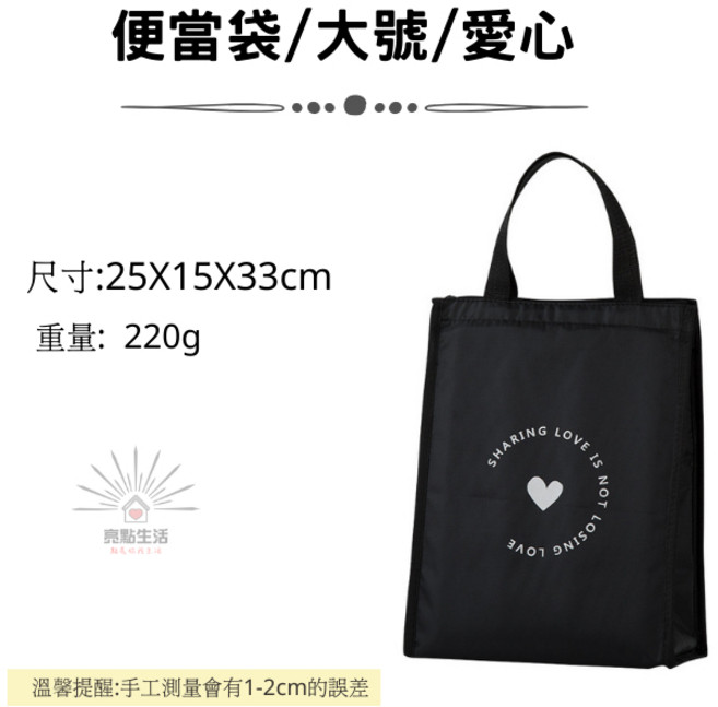 手提保溫保冷午餐袋 - 直紋方形 21x13x21cm 100g, 1個, 便當袋/黑色大號/愛心