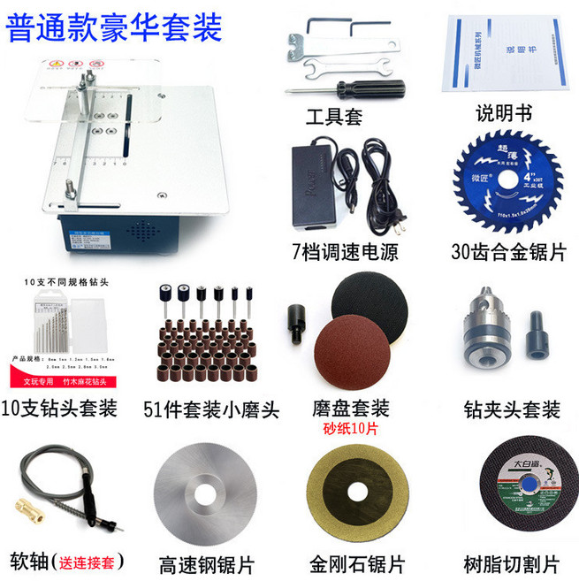 精密迷你多功能桌面切割機 DIY木工/亞克力/金屬裁切, 1個, 普通款豪華, 普通款豪華