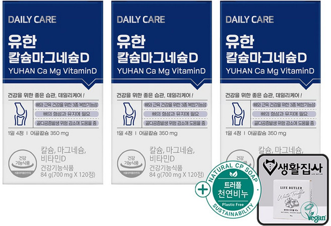 유한양행 유한 칼마디 임산부 칼슘 마그네슘 비타민D + 천연비누, 3개, 120정