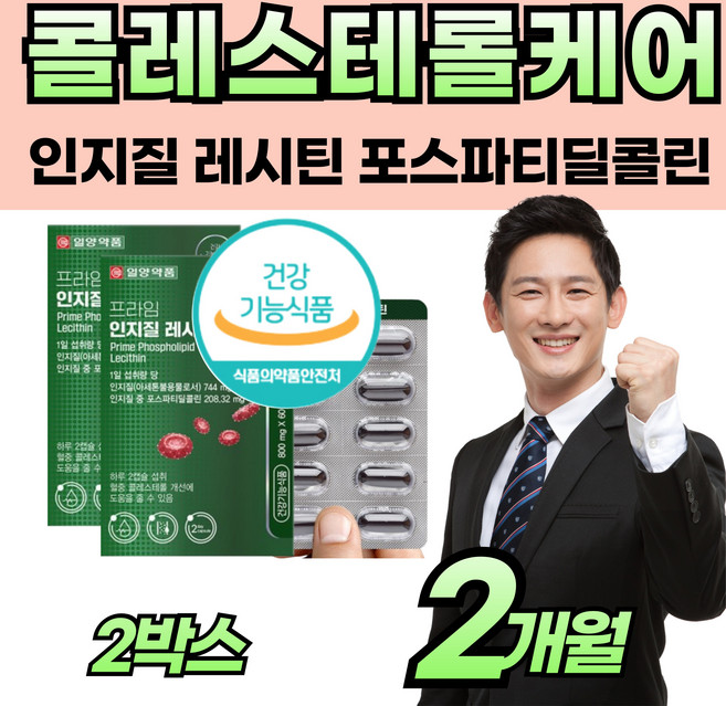 포스파티딜콜린 식물성 레시틴 1200mg 콜레스태롤 케어 저밀도 고함량 프리미엄 래시틴 레시딘 개선 제 품 건강 관리 중장년 남자 여자 노인 식약처 인정 비유전자재조합 원료, 60회분, 2개