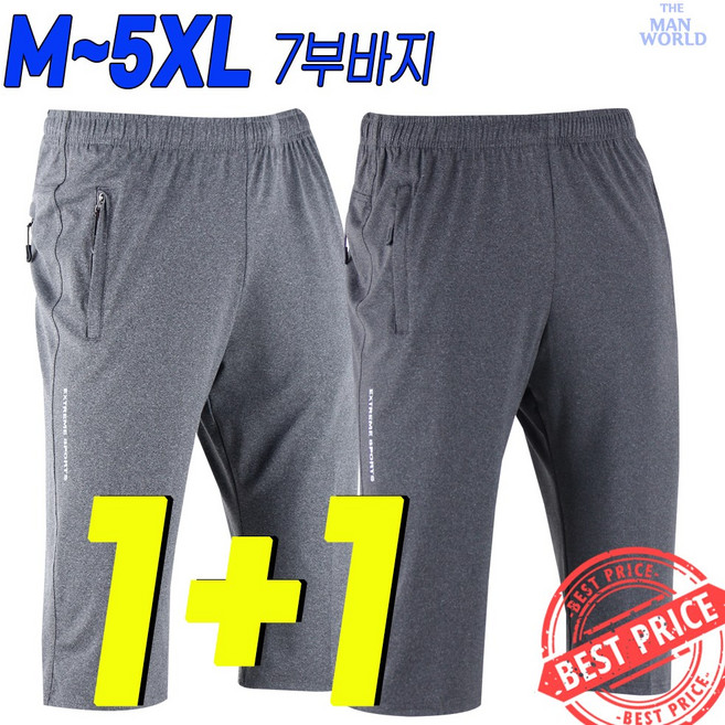 MW시너지최고밴딩바지 (1+1) 남자 기능성 추리닝 바지 스포츠 팬츠 운동복 작업복 일상복 하의