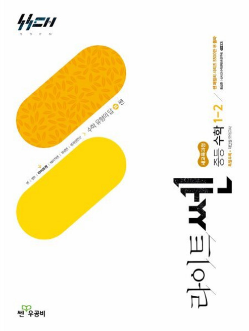 라이트쎈 중등 수학 1-2 (2026년용), 좋은책신사고