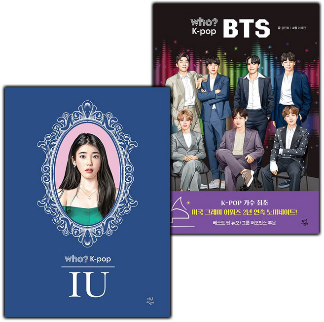 Who 후 아이유+BTS 세트