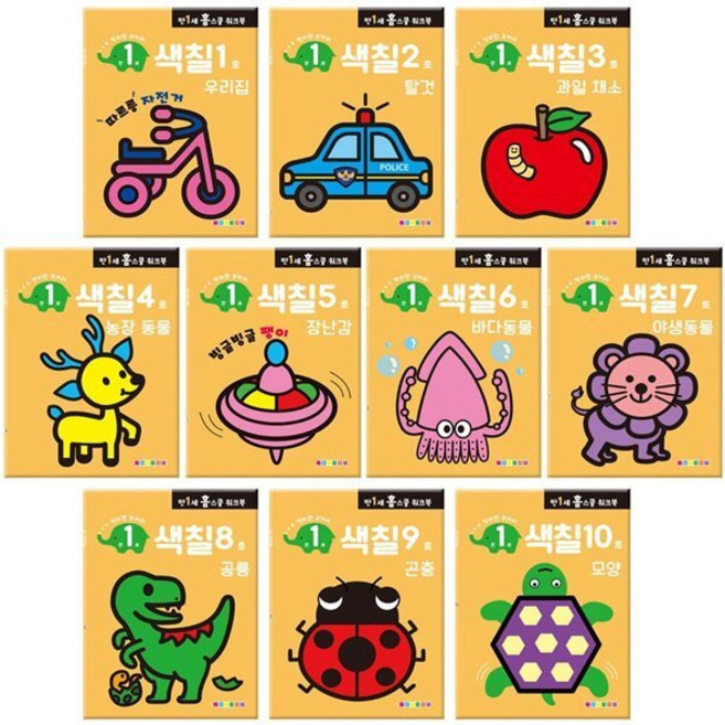 [전집] 만 1세 색칠 홈스쿨 워크북 10권 세트, 나우에듀(전집)