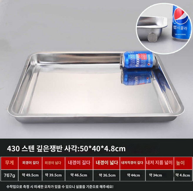 스테인리스 업소용트레이 대형 사각쟁반, 특두50*40*4.8(딥팬), 1개