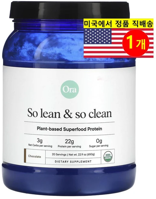Ora So Lean & So Clean 식물성 프로틴 파우더 초콜릿 맛 Plant-Based Superfood Protein 650g - 쿠팡