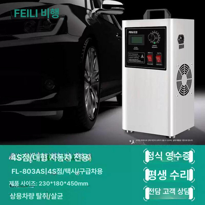오존기 사무실 살균 연기 공기청정기 소독기 정화, FL-803AS 4S점 자동차 탈취 소독, 기본 모델명/품번