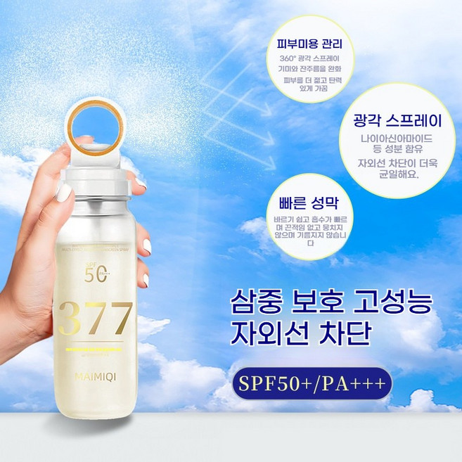 377 성분 주름개선 다기능 베이스 선스프레이&선크림 기내반입 가능 자외선차단제, 90ml, 1개