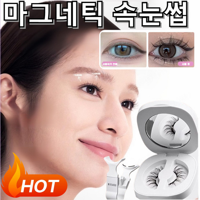 [밀도] 1/1+1 마그네틱 속눈썹 자석 착붙속눈썹 양자 자석 속눈썹 시력 확대 /속눈썹연장, 홑겹-01