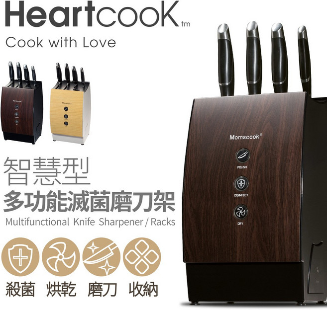Heartcook 智慧型多功能滅菌磨刀架, 黑色核桃木紋, 1個