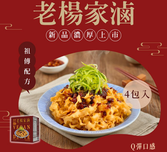 極黑麵店 MiiDaA 老楊家滷乾拌麵, 1個