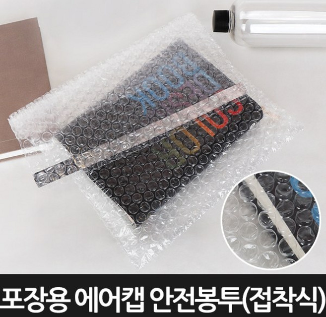 [포장연구소] 포장용 에어캡 안전봉투 접착식 300장 18cmX25cm, 불투명, 1세트