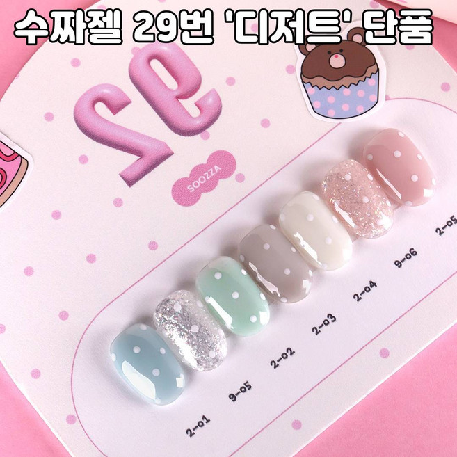 [지오네일재료]수짜젤 29번 디저트 시럽젤 글리터젤 7종 세트(+곰돌이차트알 스티커 1종), 1개, 8g, 시럽 2-05