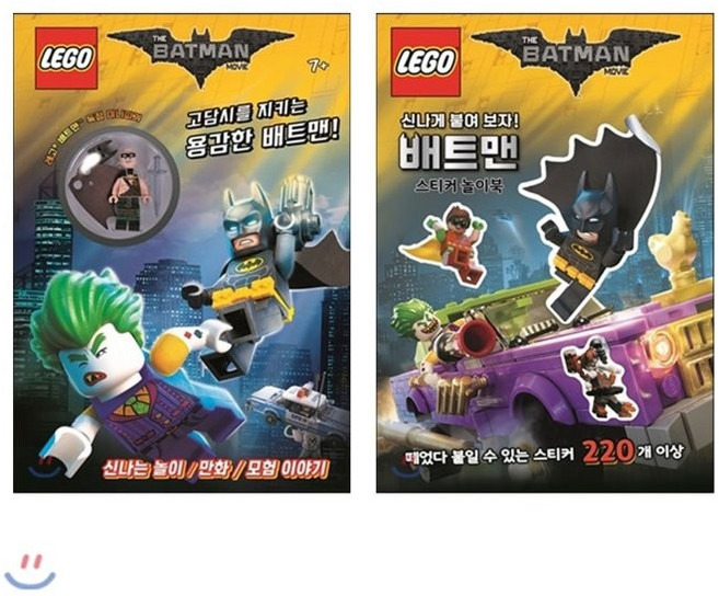 LEGO 배트맨 무비 2종 세트 : LEGO 배트맨 무비 : 고담시를 지키는 용감한 배트맨/LEGO 배트맨 무비 스티커 놀이북, 펭귄랜덤하우스코리아
