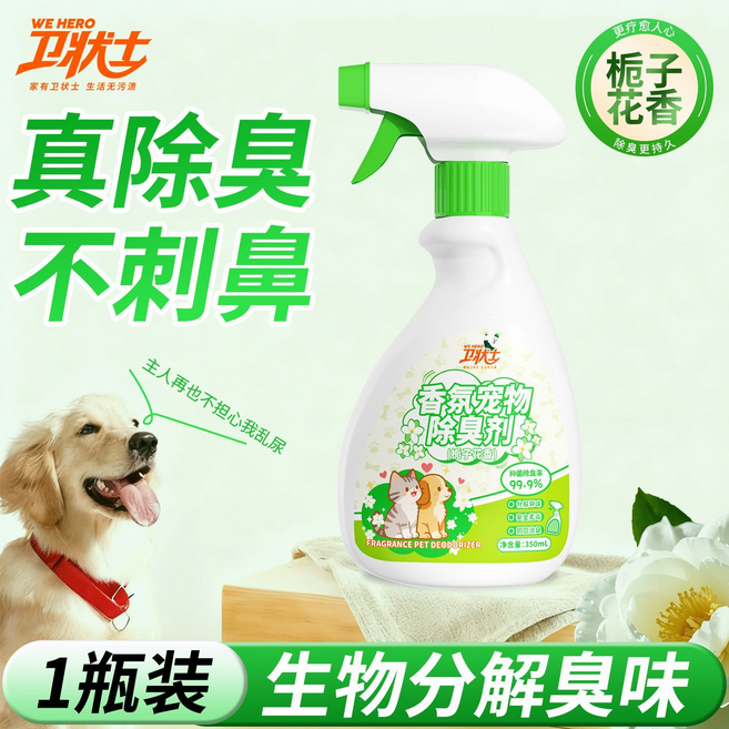 衛狀士 香氛寵物除臭劑 真除臭不刺鼻 栀子花香, 香氛寵物除臭劑1瓶, 1個