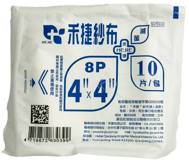來而康 禾捷 紗布塊 (滅菌) 4X4 滅菌紗布 純棉, 1箱, 400包/箱販售, 400個裝