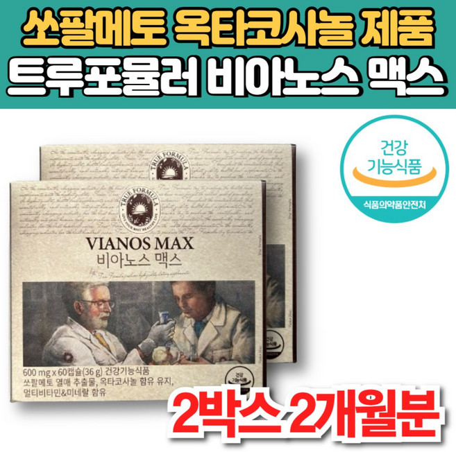 비아노스 맥스 비아녹스 바이노스 지구력 전립선 에 좋은 영양제 쏘팔매트 소팔매트 쏘팔메토 로르산 옥타 코사놀 아르기닌 마카 추출물, 60정, 2세트