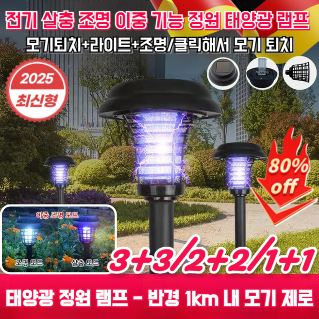 1+1 [독일수입]전기 살충 조명 이중 기능 정원 태양광 램프 태양광 정원 램프 태양열 충전 스마트 모기퇴치등 반경 1km 내 모기 제로 LED램프, [1+1]/삼합사각형모기퇴치등*2