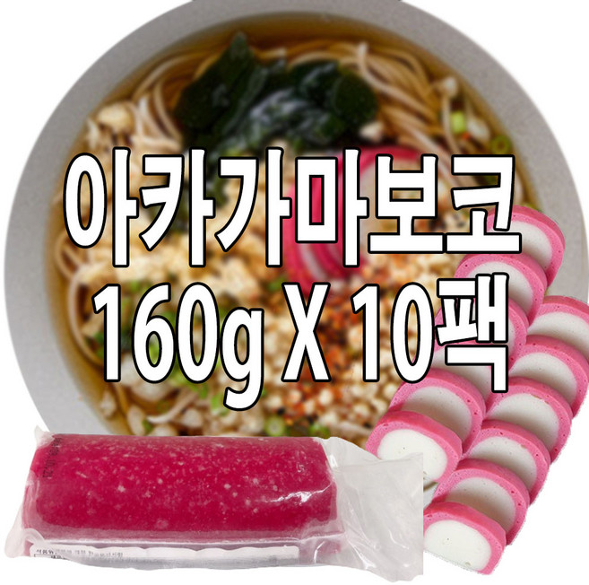 아까가마보코 아카가마보코 찐어묵 토핑용어묵 우동어묵 오뎅탕 냉동, 10개, 160g